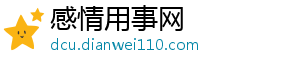 感情用事网